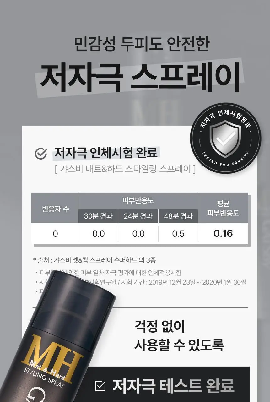 [NEW/대용량] 갸스비 스타일링 스프레이 매트&하드 300ml 상세페이지 14